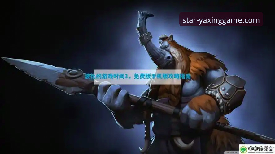 亚星游戏版本更新实用指南：从下载到体验的完整攻略